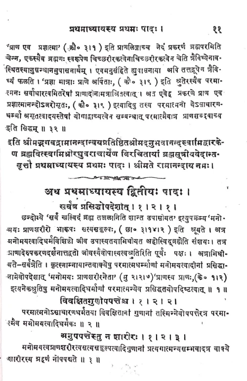 Brahmasutriyavedantavritti